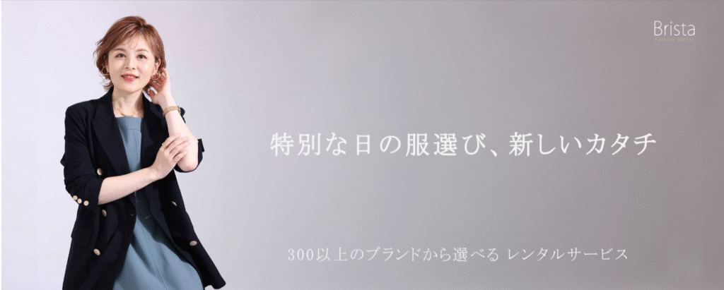 ブリスタ公式サイト