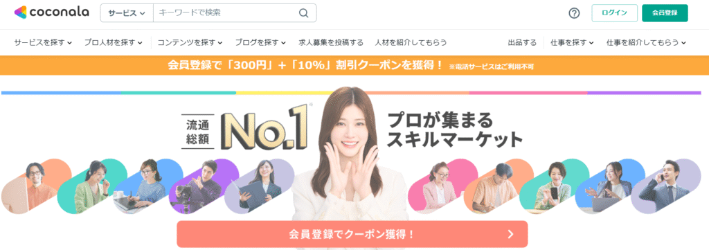 ココナラ
