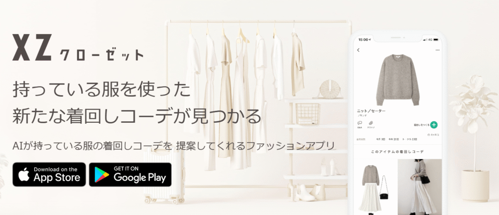 xzクローゼット